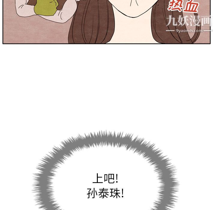 《泰珠小姐的完美婚姻生活》漫画 第7話