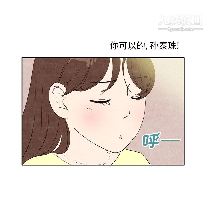 《泰珠小姐的完美婚姻生活》漫画 第8話