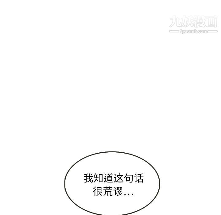 《泰珠小姐的完美婚姻生活》漫画 第8話