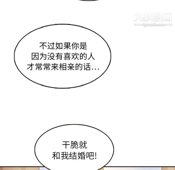 《泰珠小姐的完美婚姻生活》漫画 第8話