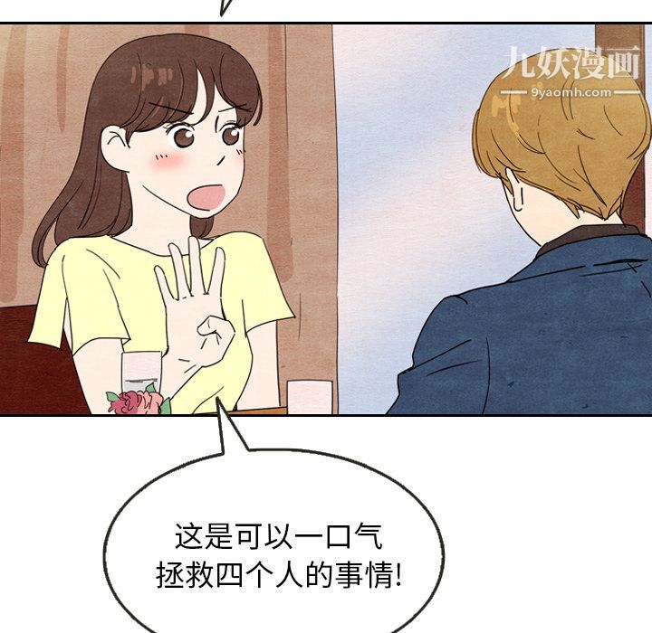《泰珠小姐的完美婚姻生活》漫画 第8話