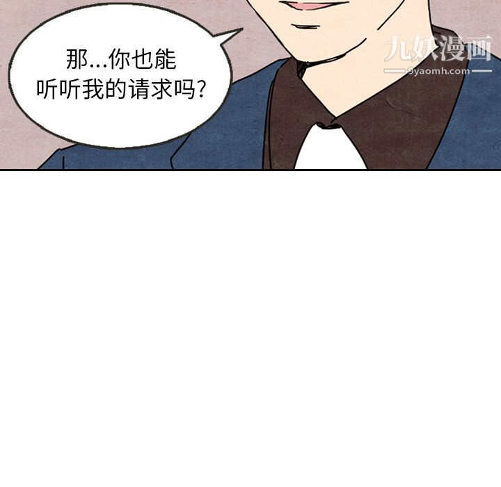 《泰珠小姐的完美婚姻生活》漫画 第8話