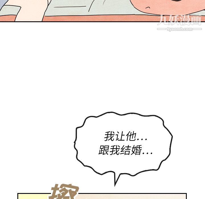 《泰珠小姐的完美婚姻生活》漫画 第8話