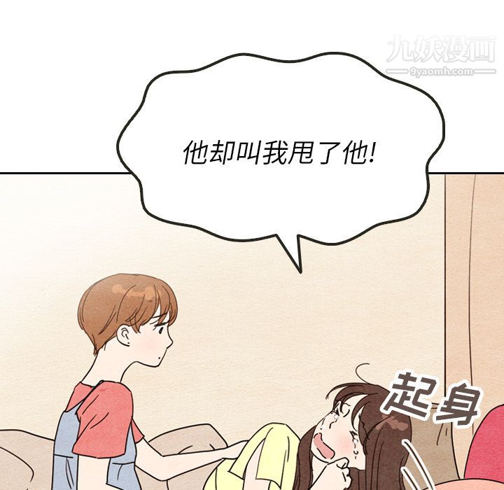 《泰珠小姐的完美婚姻生活》漫画 第8話