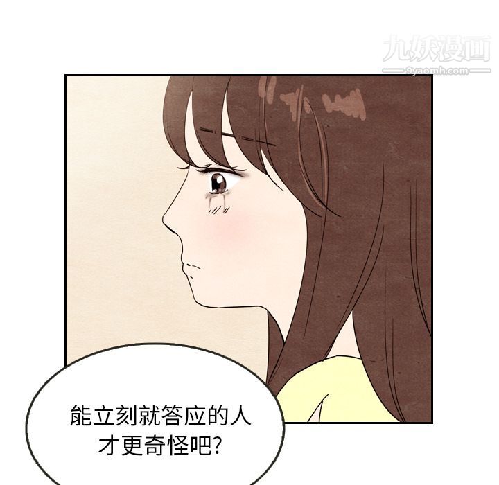 《泰珠小姐的完美婚姻生活》漫画 第8話