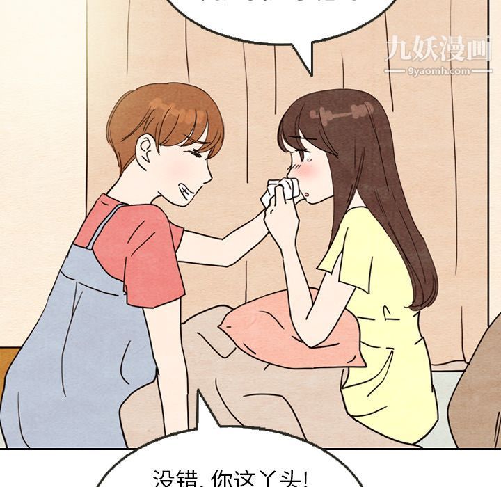 《泰珠小姐的完美婚姻生活》漫画 第8話
