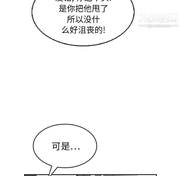 《泰珠小姐的完美婚姻生活》漫画 第8話