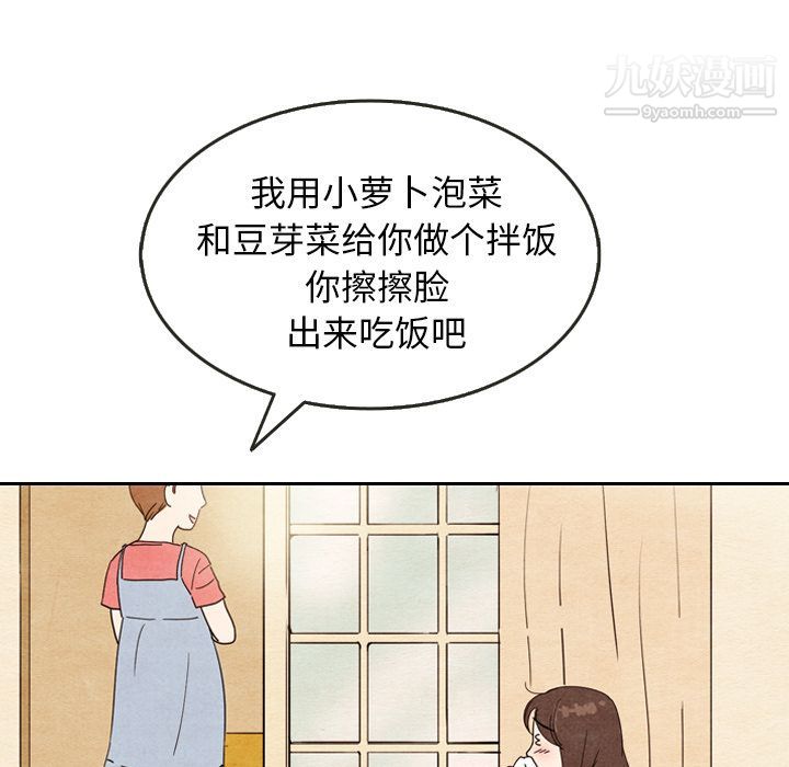 《泰珠小姐的完美婚姻生活》漫画 第8話