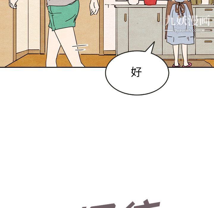 《泰珠小姐的完美婚姻生活》漫画 第8話