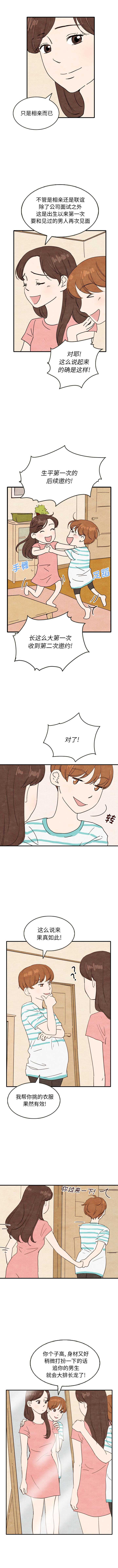 《泰珠小姐的完美婚姻生活》漫画 第9話