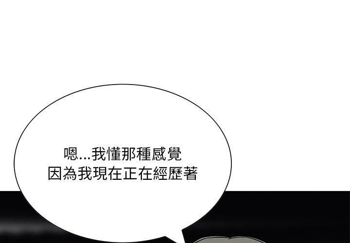 《他们的那个她》漫画 第10話