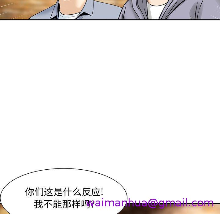 《他们的那个她》漫画 第10話