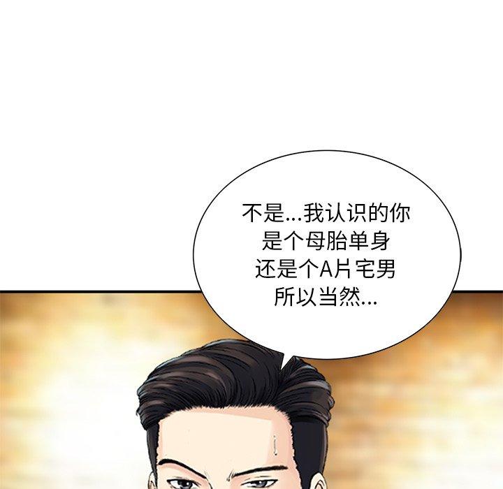 《他们的那个她》漫画 第10話