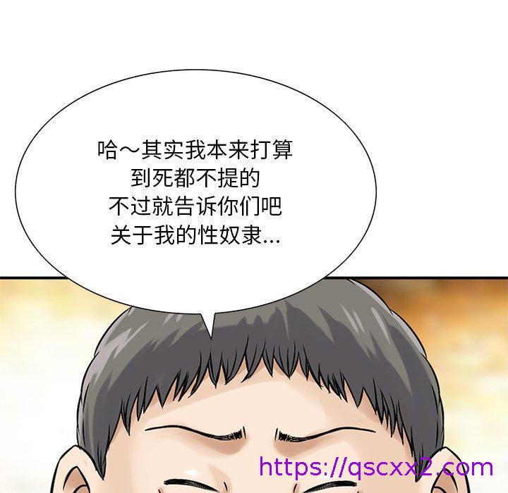 《他们的那个她》漫画 第10話