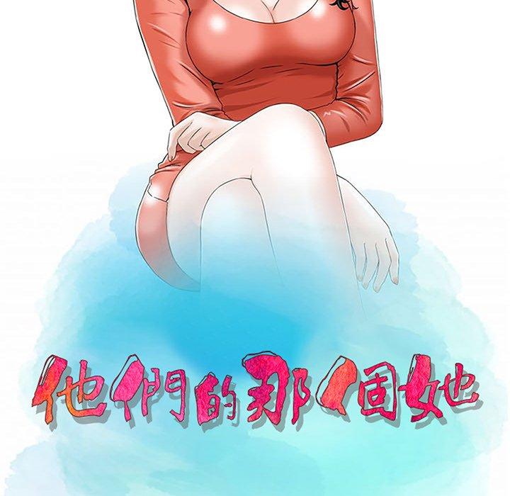 《他们的那个她》漫画 第10話