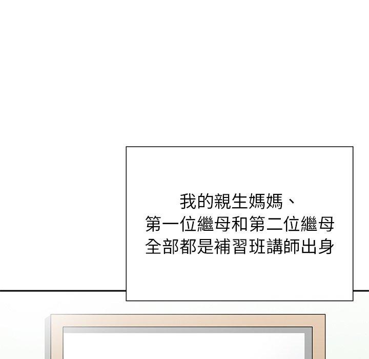 《他们的那个她》漫画 第10話