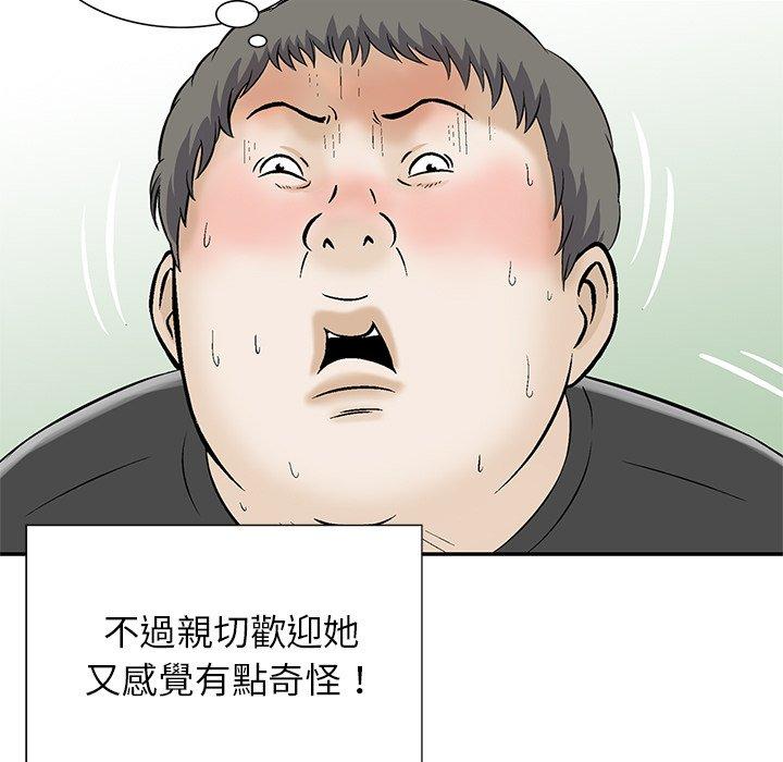 《他们的那个她》漫画 第10話