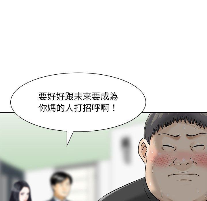 《他们的那个她》漫画 第10話