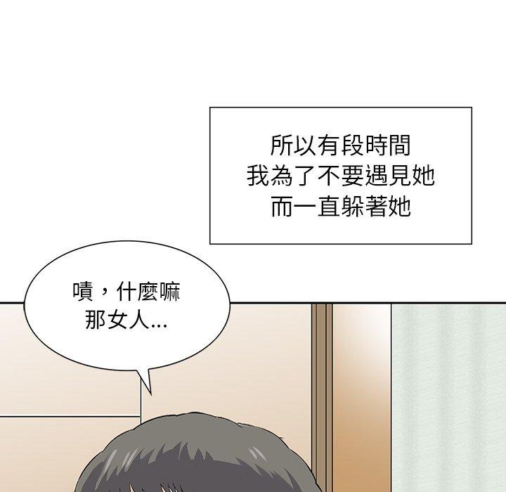 《他们的那个她》漫画 第10話