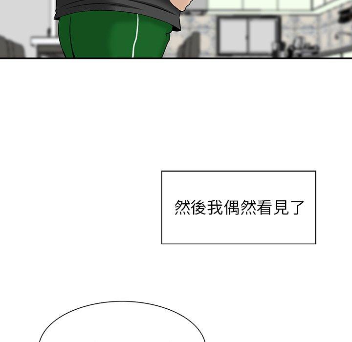 《他们的那个她》漫画 第10話