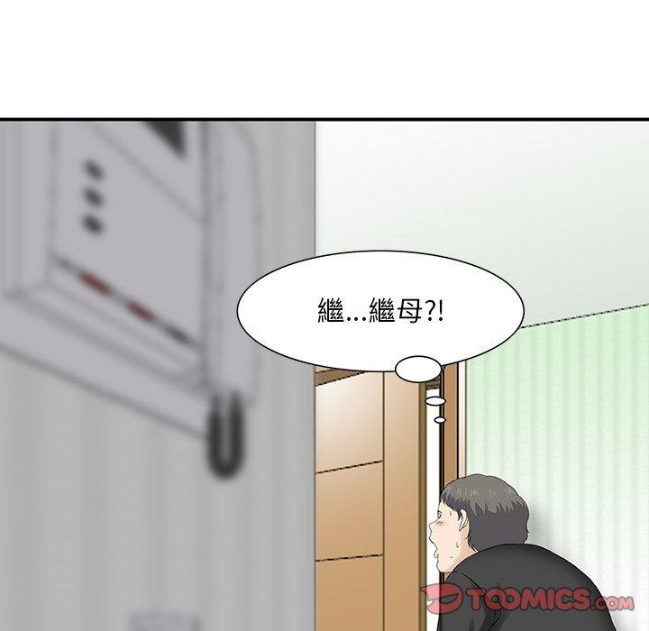 《他们的那个她》漫画 第10話