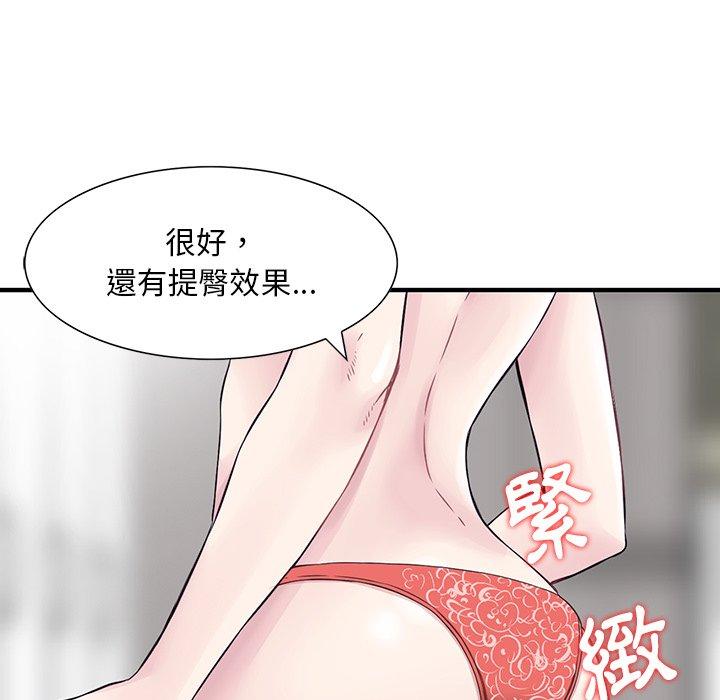 《他们的那个她》漫画 第10話