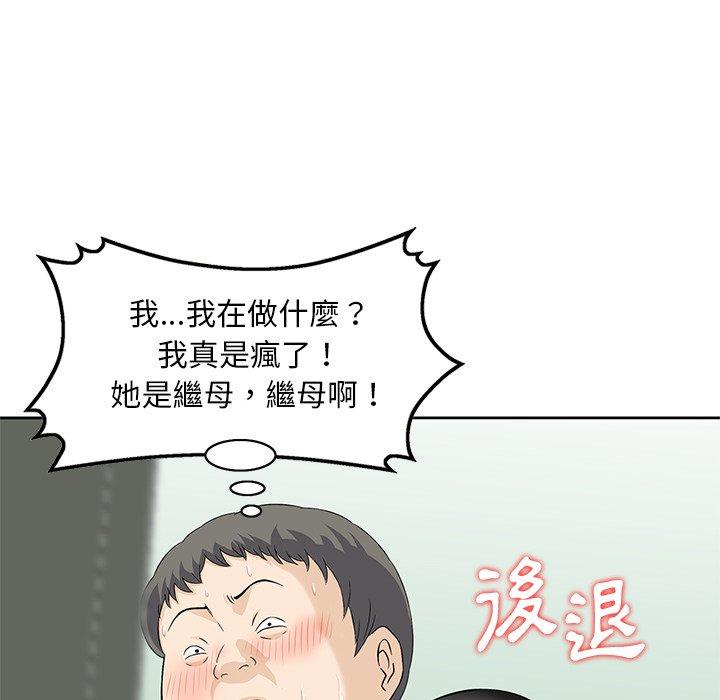 《他们的那个她》漫画 第10話