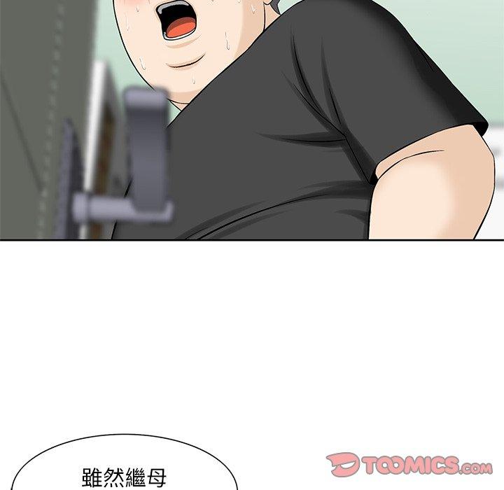 《他们的那个她》漫画 第10話