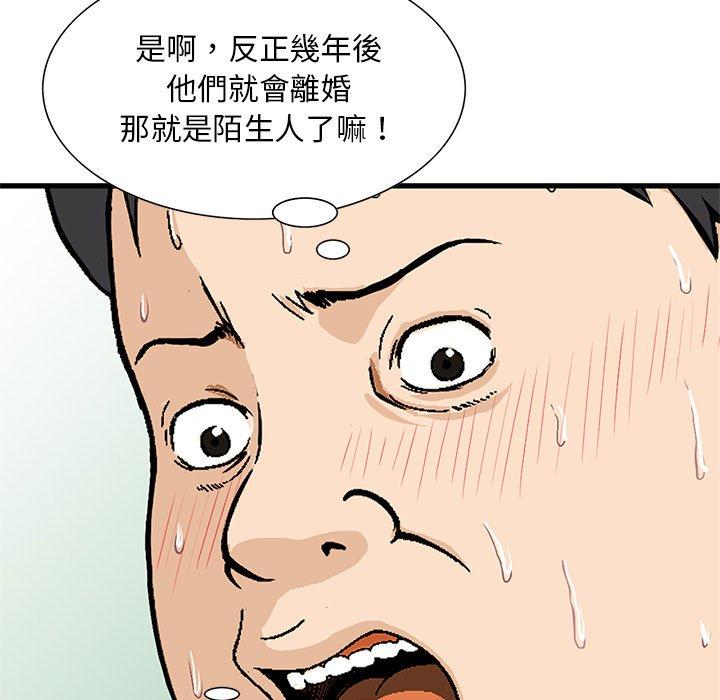 《他们的那个她》漫画 第10話