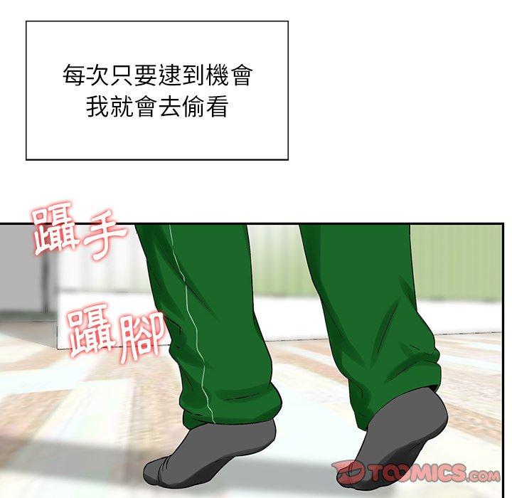 《他们的那个她》漫画 第10話