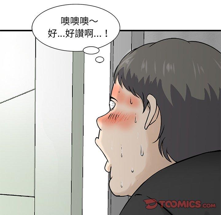 《他们的那个她》漫画 第10話