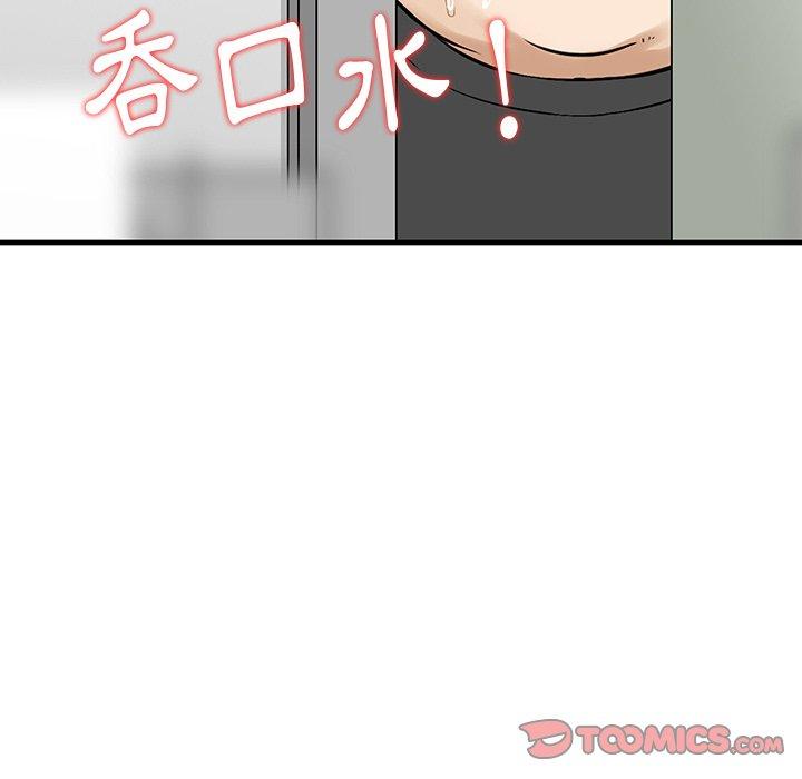 《他们的那个她》漫画 第10話