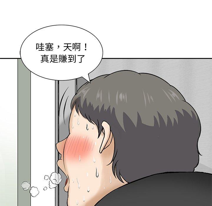 《他们的那个她》漫画 第10話