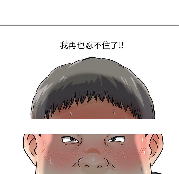 《他们的那个她》漫画 第10話