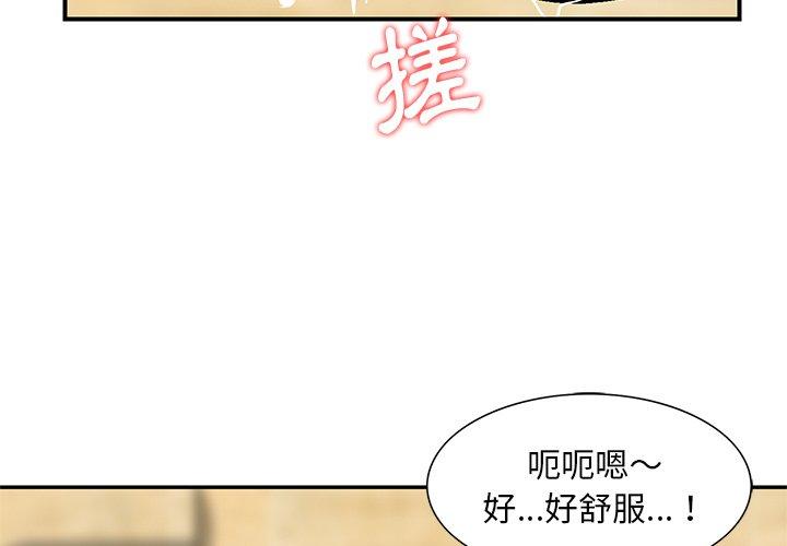 《他们的那个她》漫画 第11話