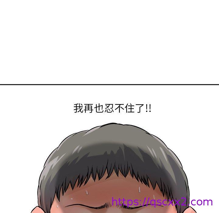 《他们的那个她》漫画 第11話