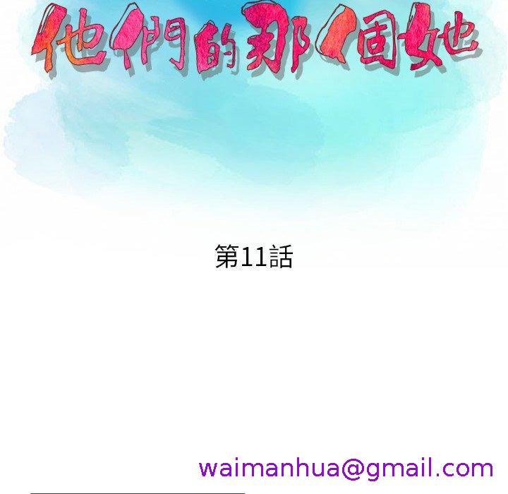 《他们的那个她》漫画 第11話