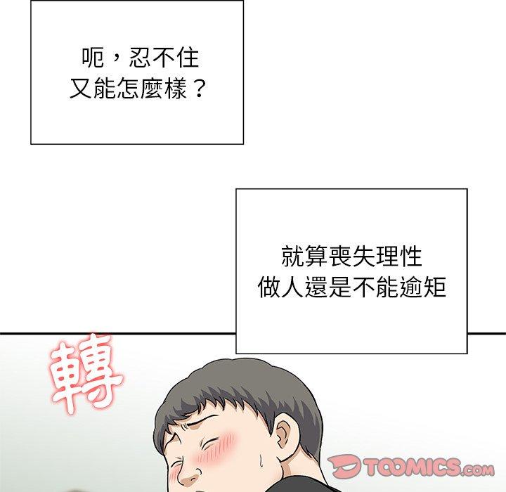 《他们的那个她》漫画 第11話
