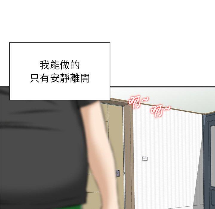 《他们的那个她》漫画 第11話