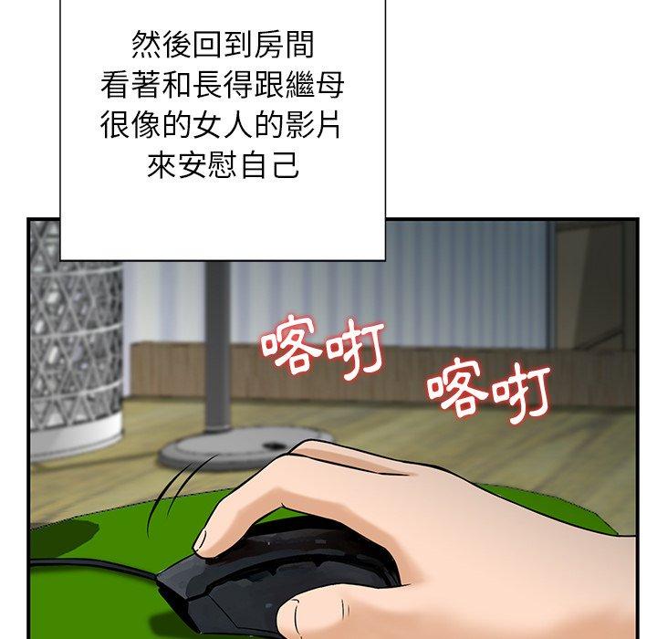 《他们的那个她》漫画 第11話
