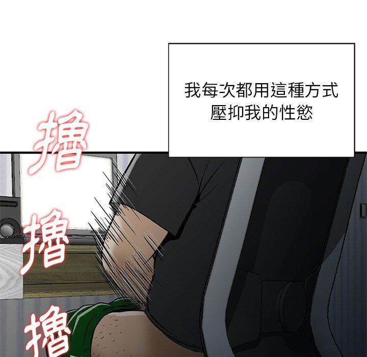 《他们的那个她》漫画 第11話