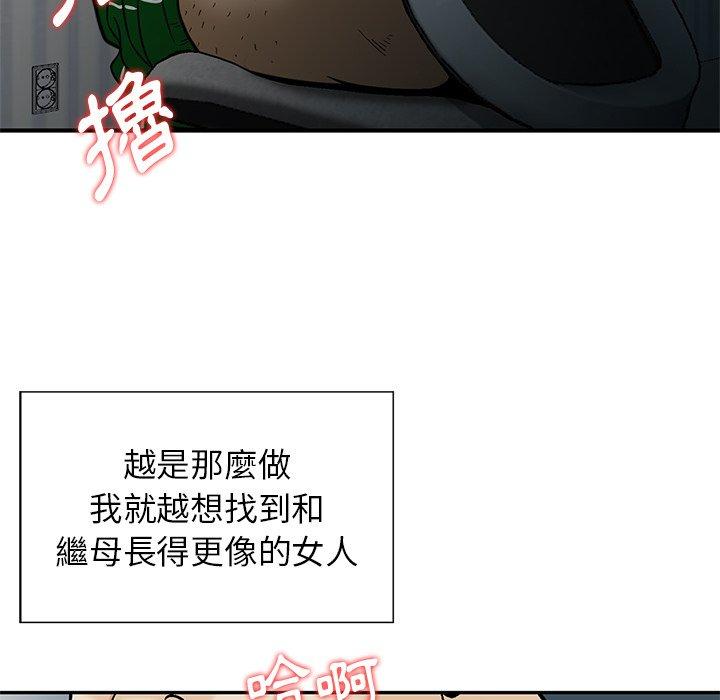 《他们的那个她》漫画 第11話