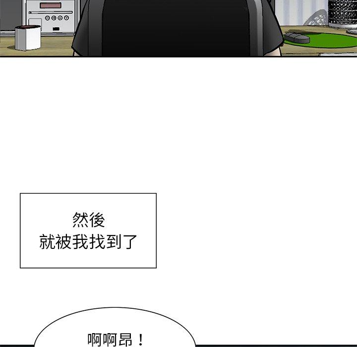 《他们的那个她》漫画 第11話