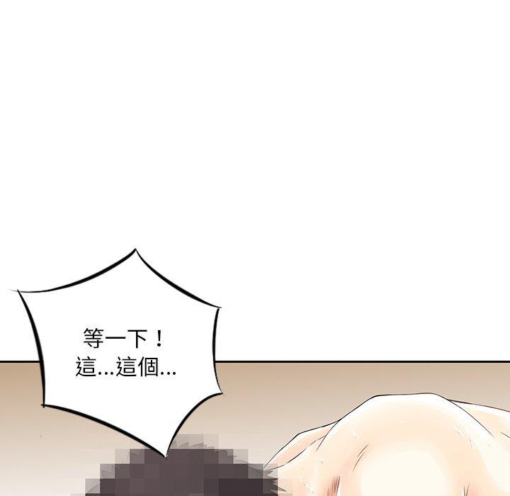 《他们的那个她》漫画 第11話