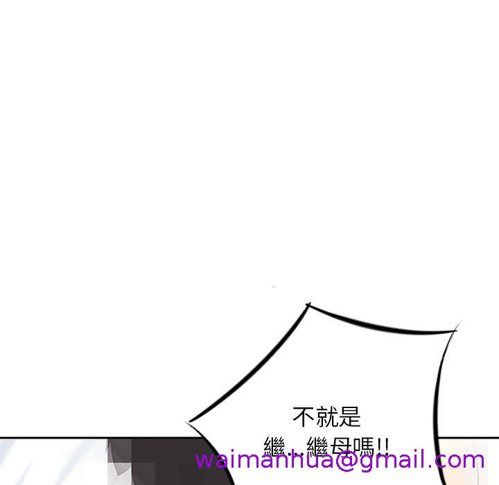 《他们的那个她》漫画 第11話