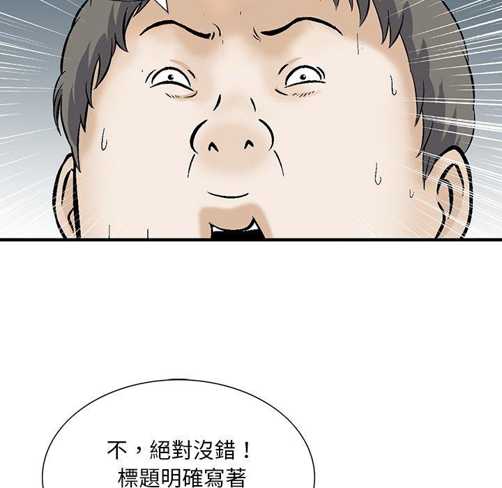 《他们的那个她》漫画 第11話