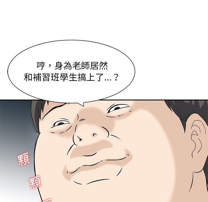 《他们的那个她》漫画 第11話