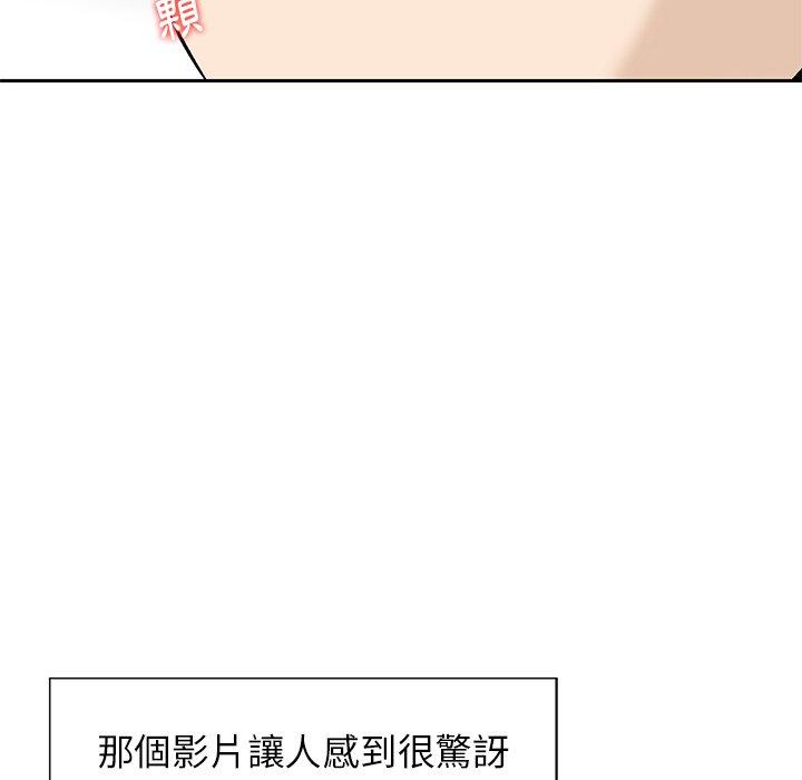 《他们的那个她》漫画 第11話
