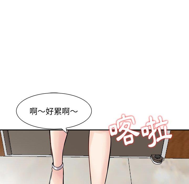 《他们的那个她》漫画 第11話