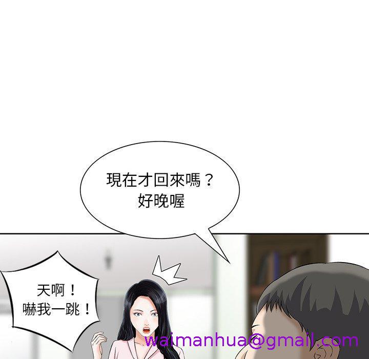 《他们的那个她》漫画 第11話